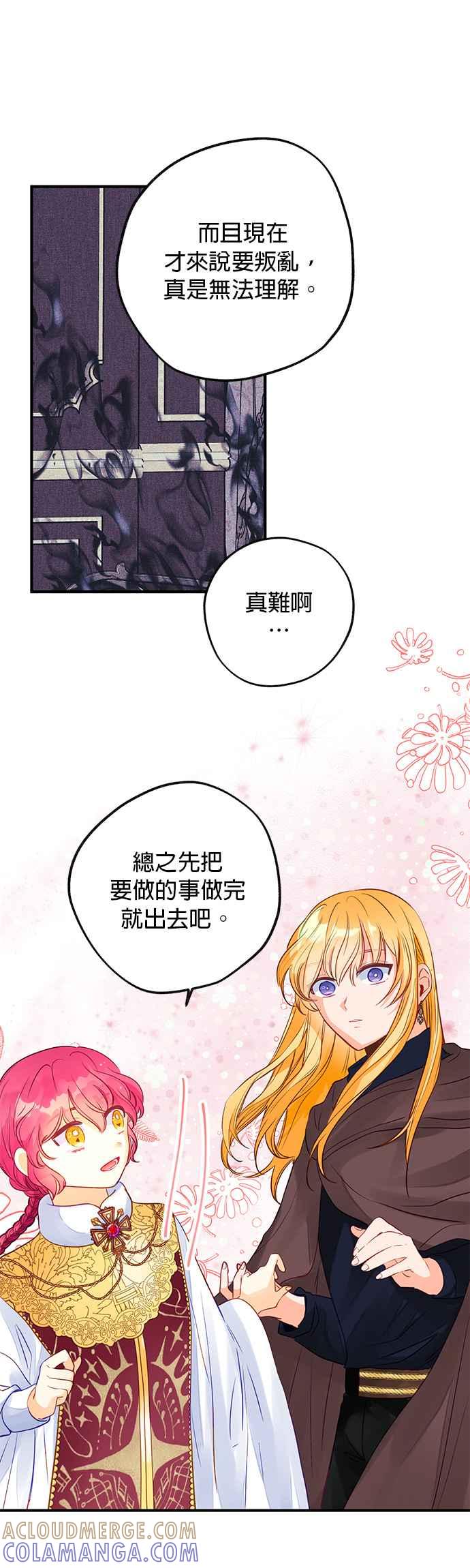 《温柔公爵的祕密》第65话 第13页