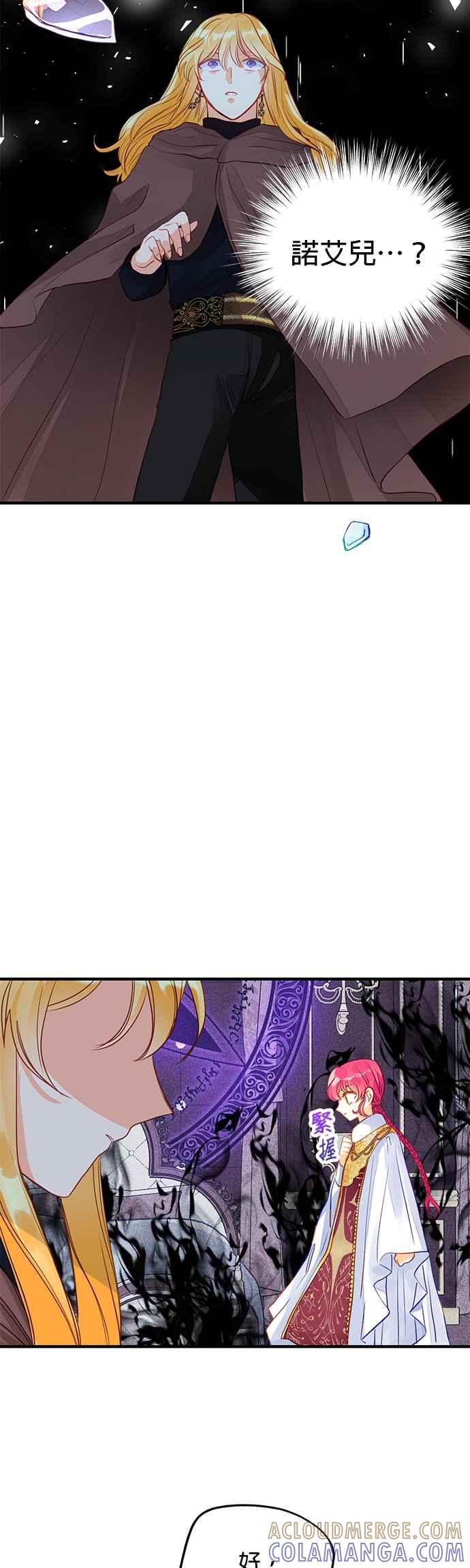 《温柔公爵的祕密》第65话 第17页