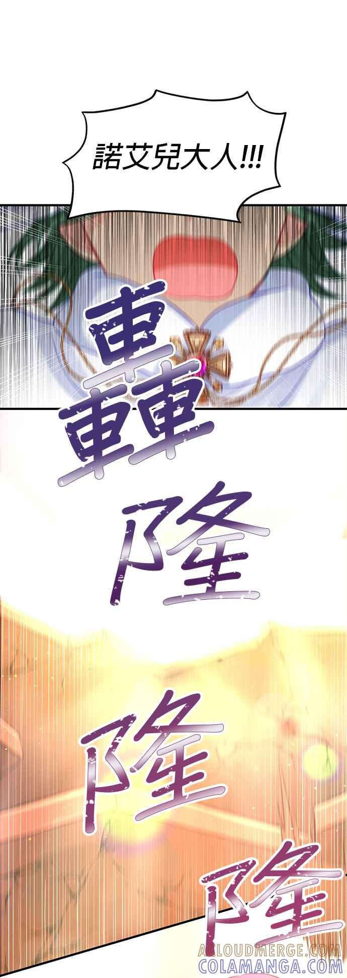 《温柔公爵的祕密》第65话 第25页