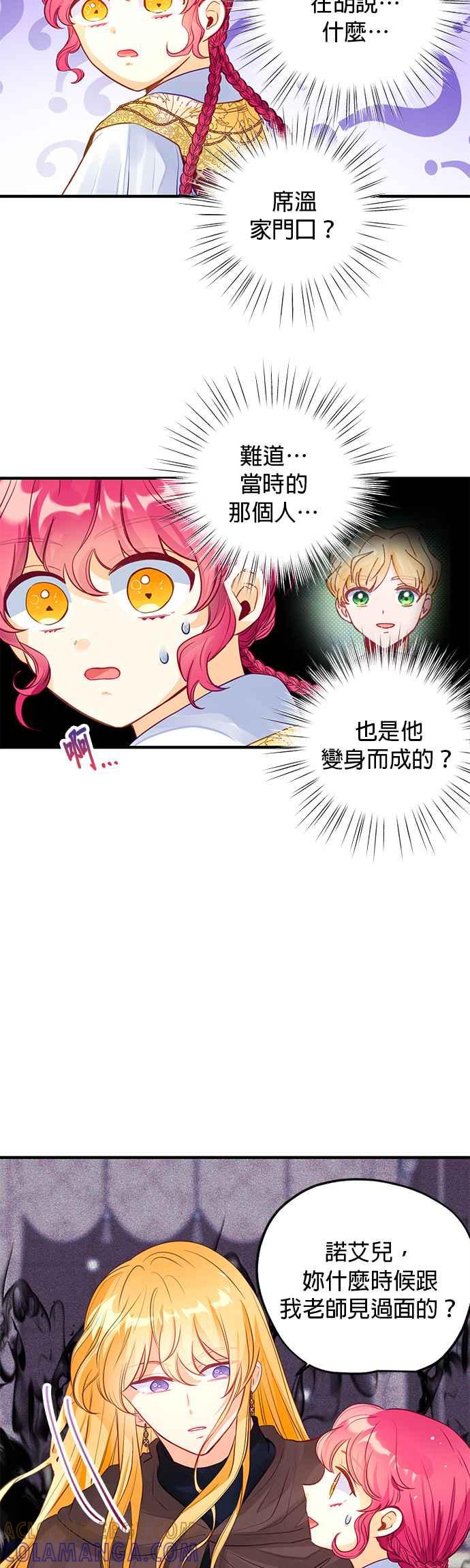 《温柔公爵的祕密》第65话 第11页