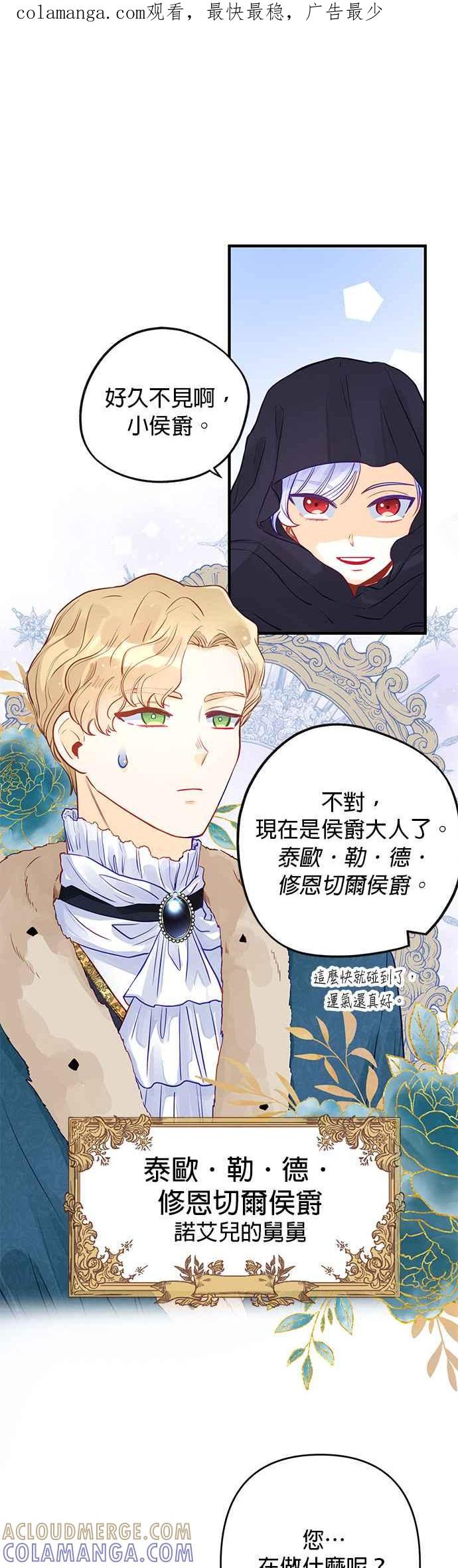 《温柔公爵的祕密》第65话 第1页