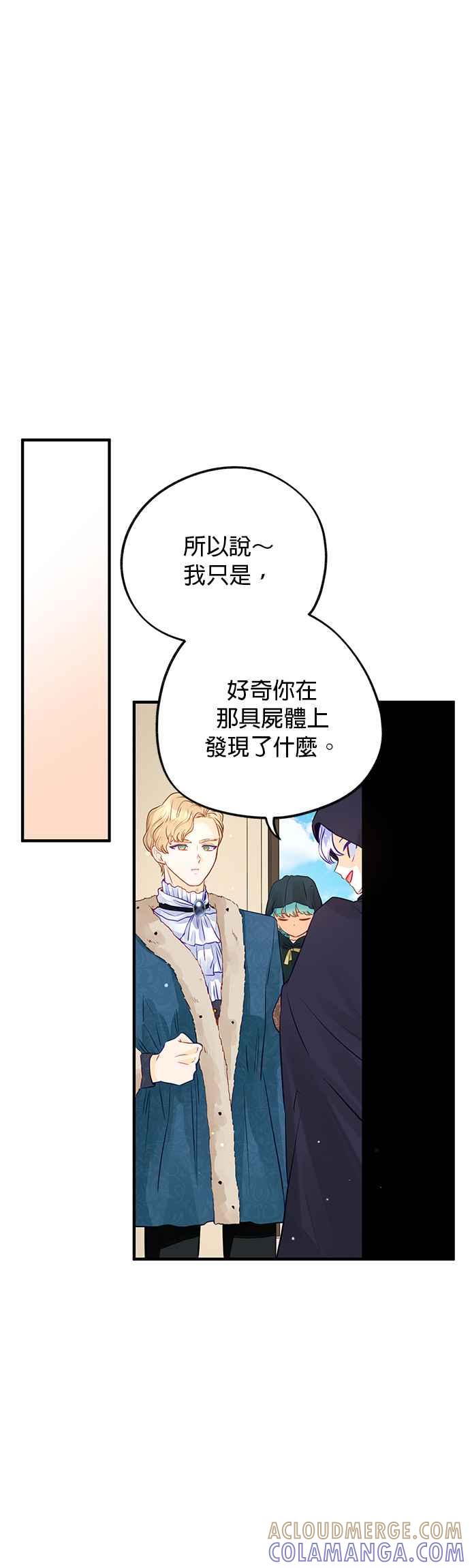 《温柔公爵的祕密》第65话 第3页