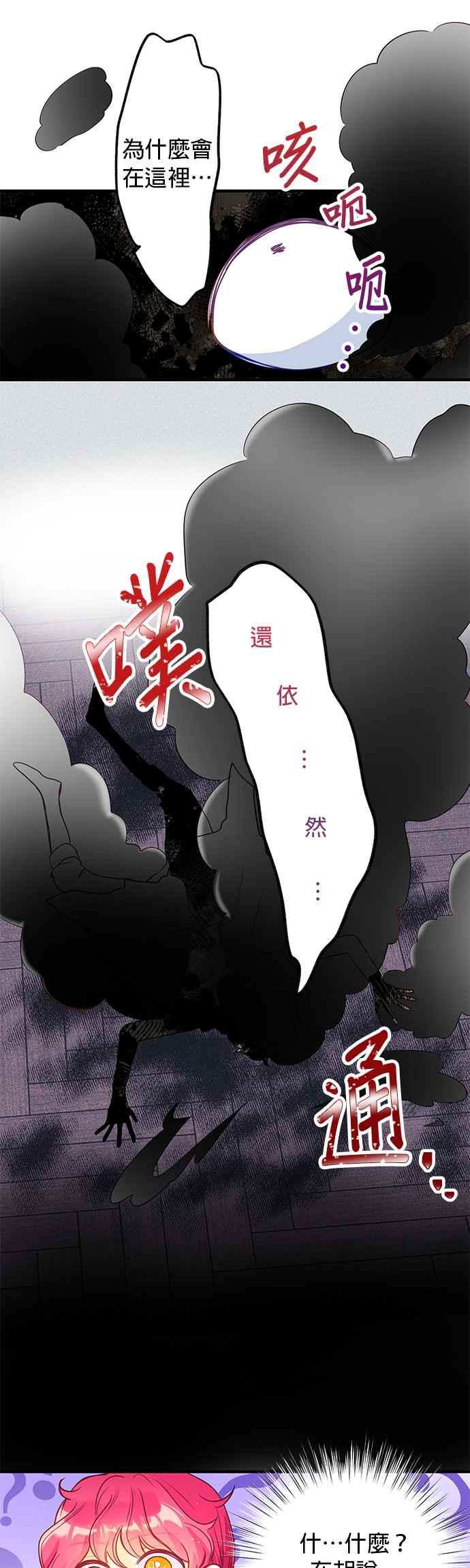 《温柔公爵的祕密》第65话 第10页