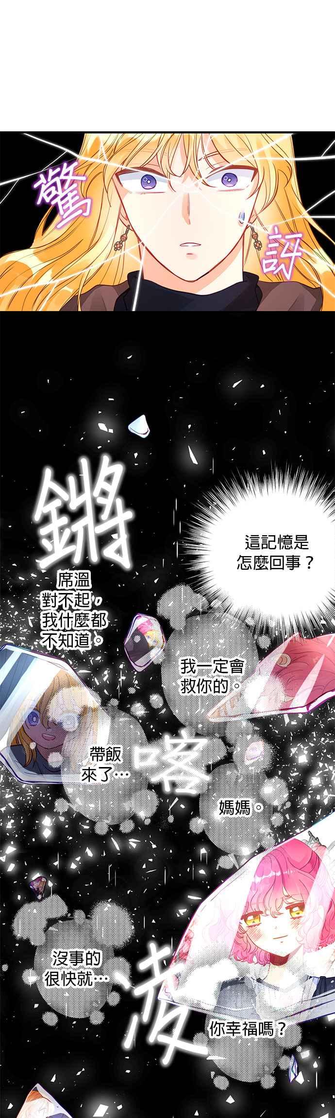 《温柔公爵的祕密》第65话 第16页