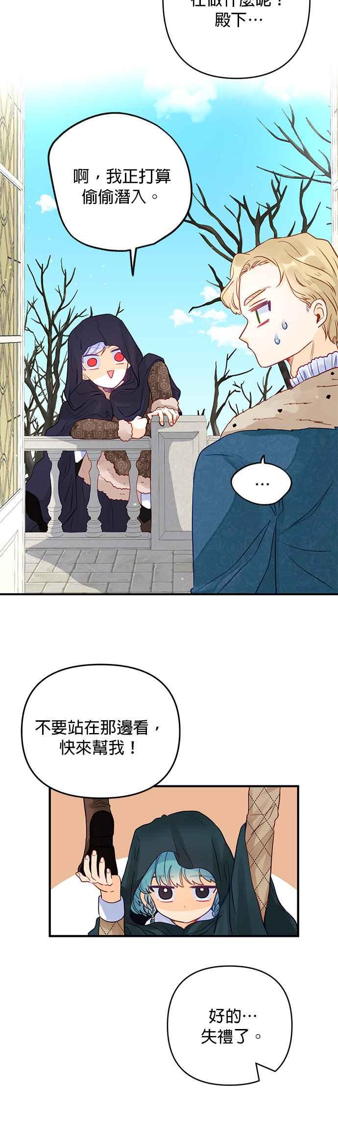 《温柔公爵的祕密》第65话 第2页