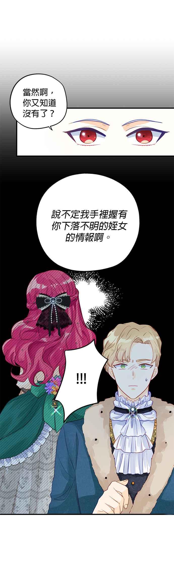 《温柔公爵的祕密》第65话 第6页