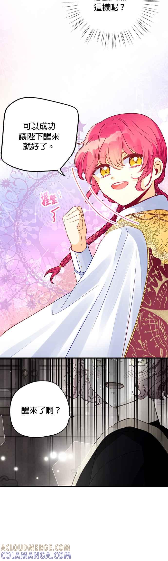 《温柔公爵的祕密》第65话 第15页