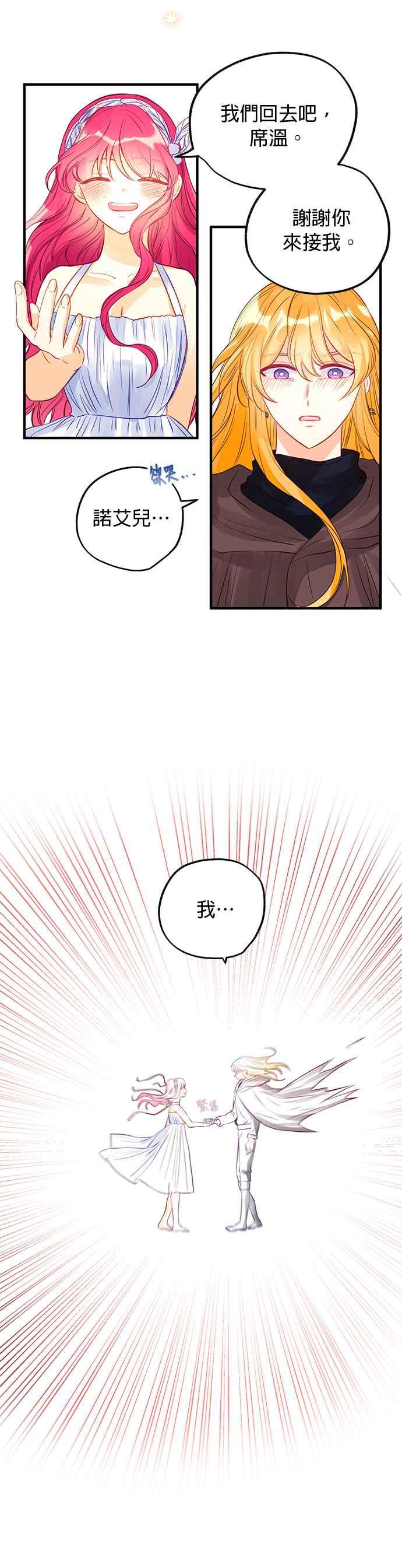 《温柔公爵的祕密》第66话 第40页