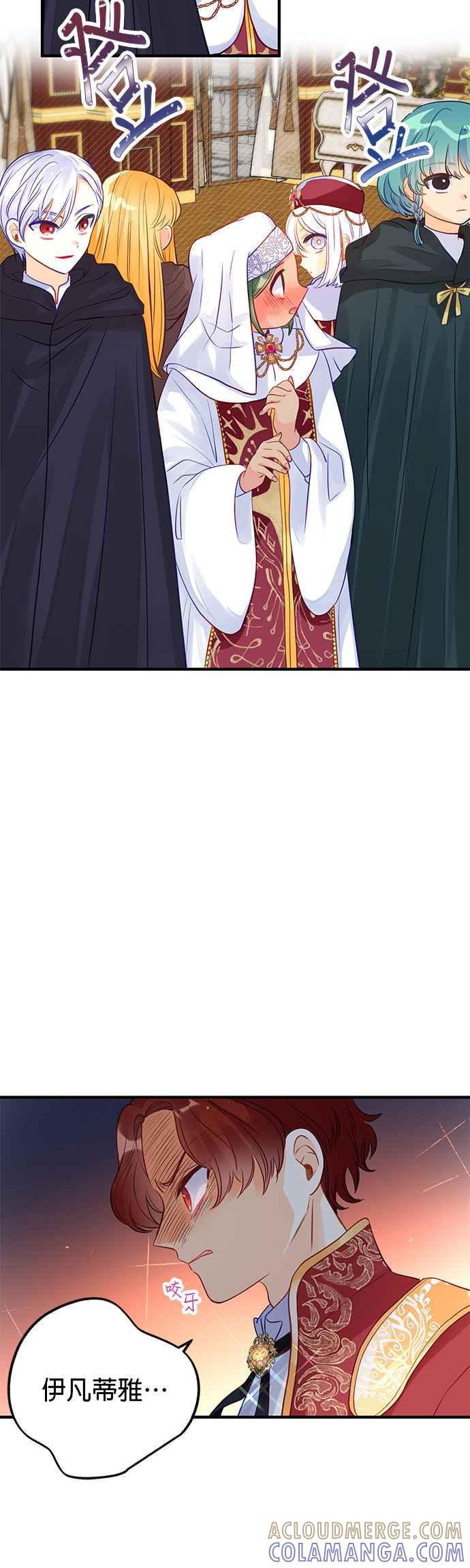 《温柔公爵的祕密》第66话 第17页