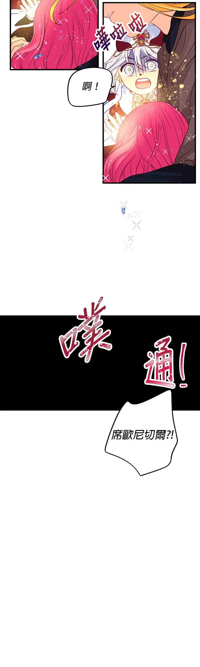 《温柔公爵的祕密》第66话 第20页