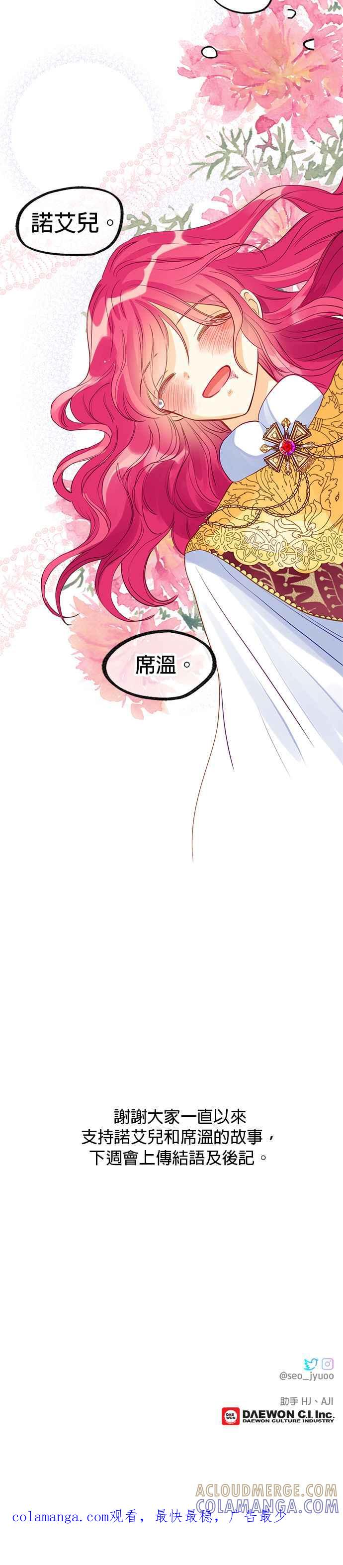 《温柔公爵的祕密》第66话 第43页