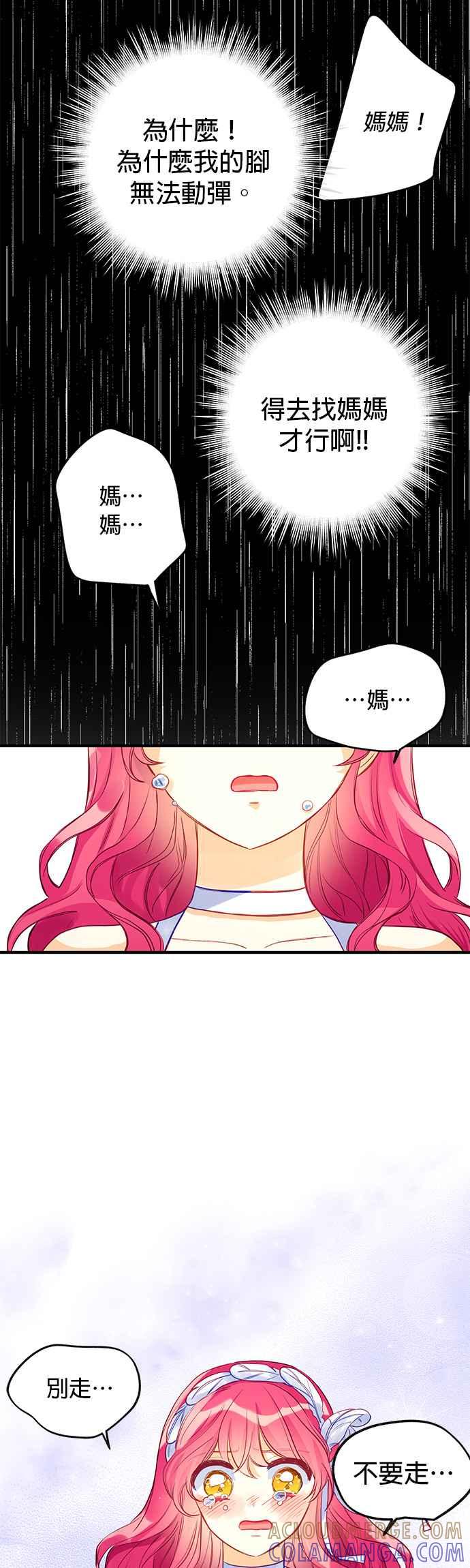《温柔公爵的祕密》第66话 第25页