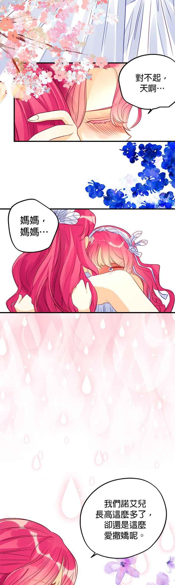 《温柔公爵的祕密》第66话 第28页