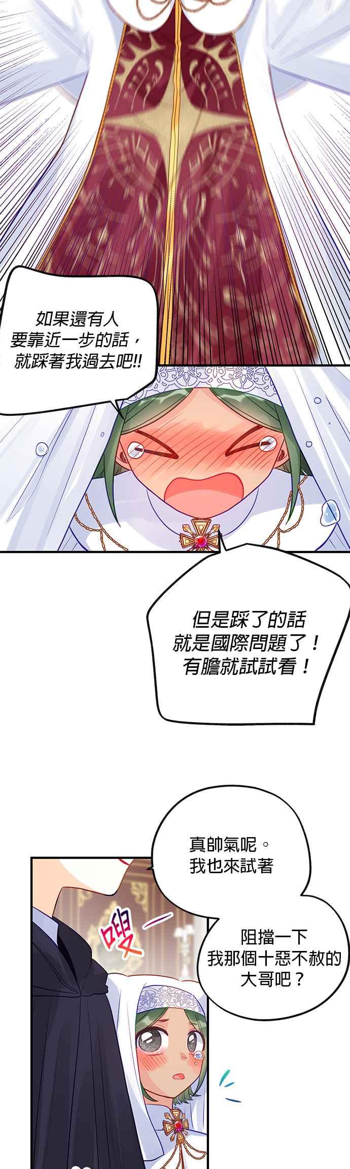 《温柔公爵的祕密》第66话 第16页