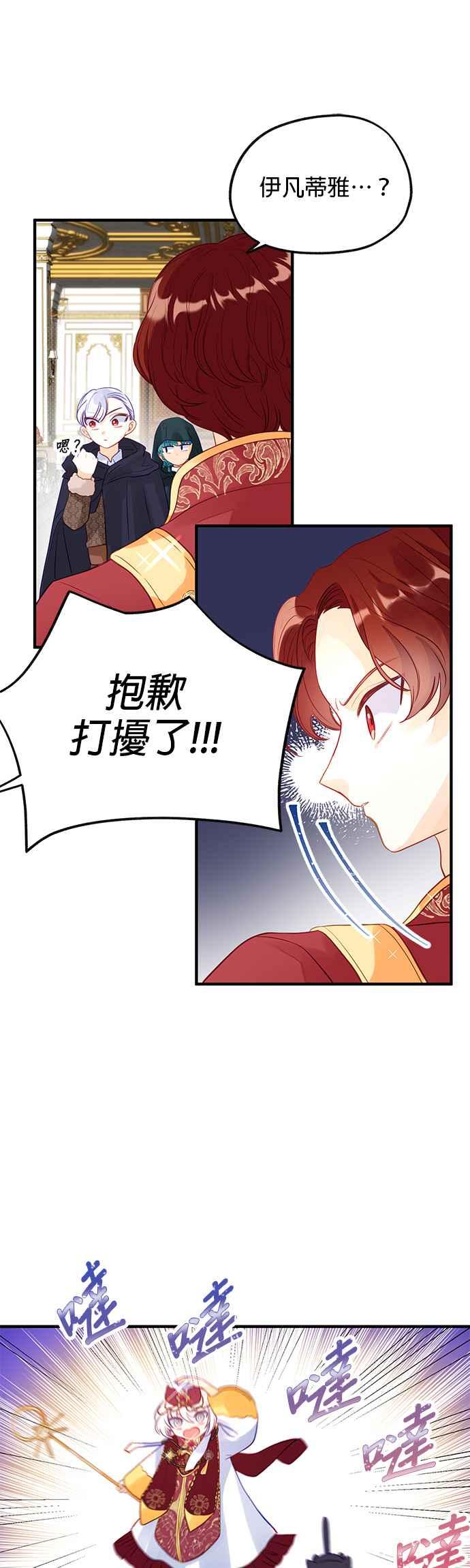 《温柔公爵的祕密》第66话 第6页