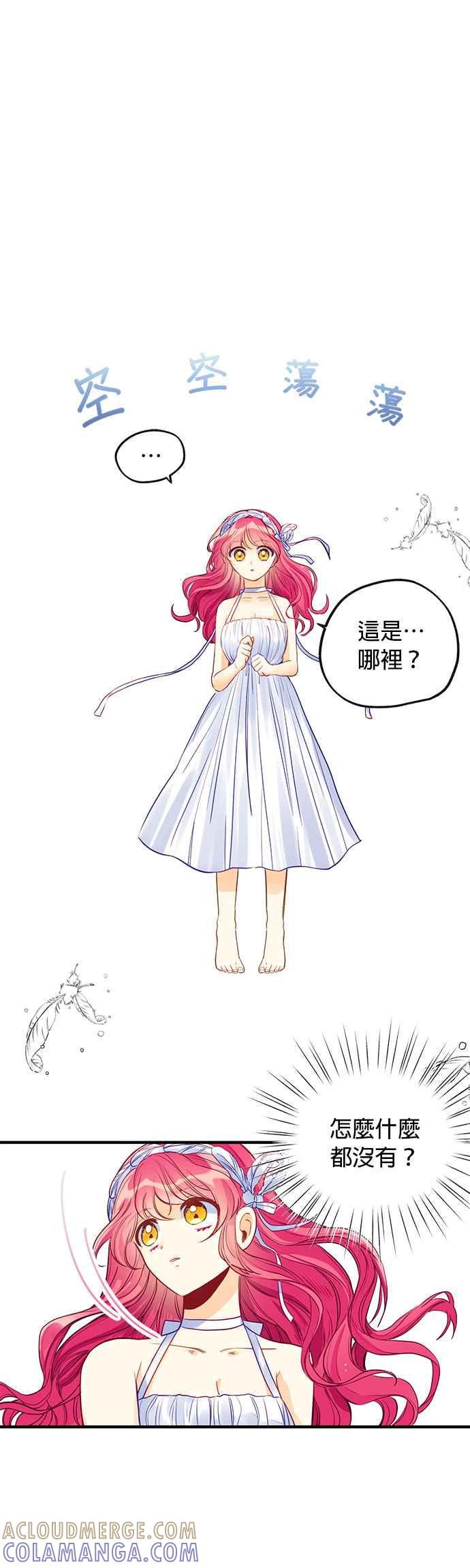 《温柔公爵的祕密》第66话 第21页