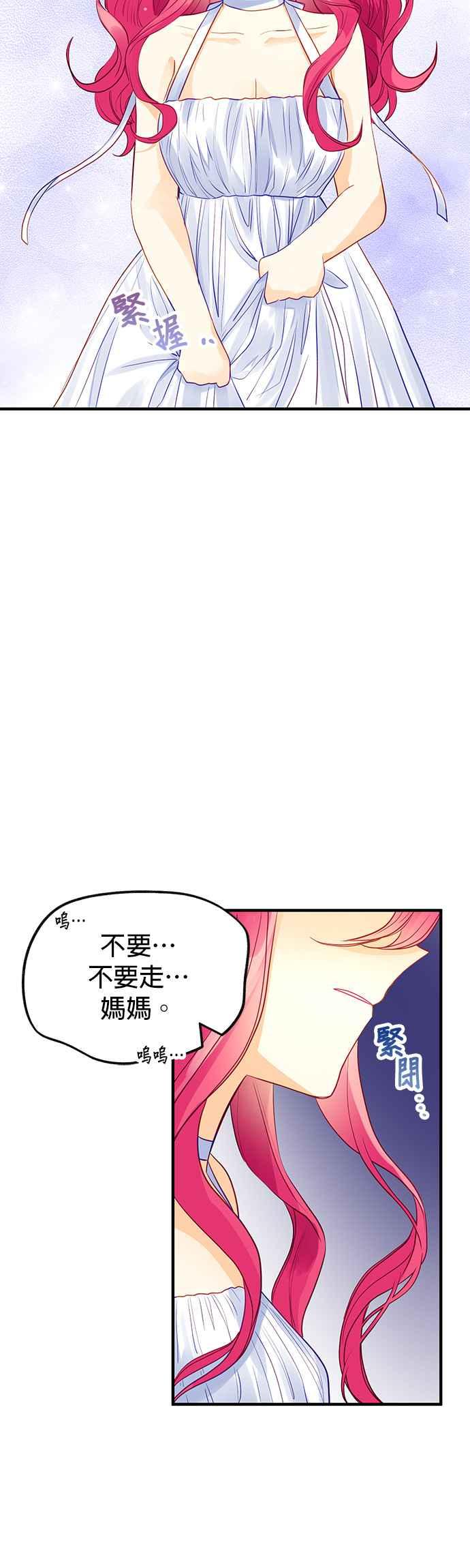 《温柔公爵的祕密》第66话 第26页