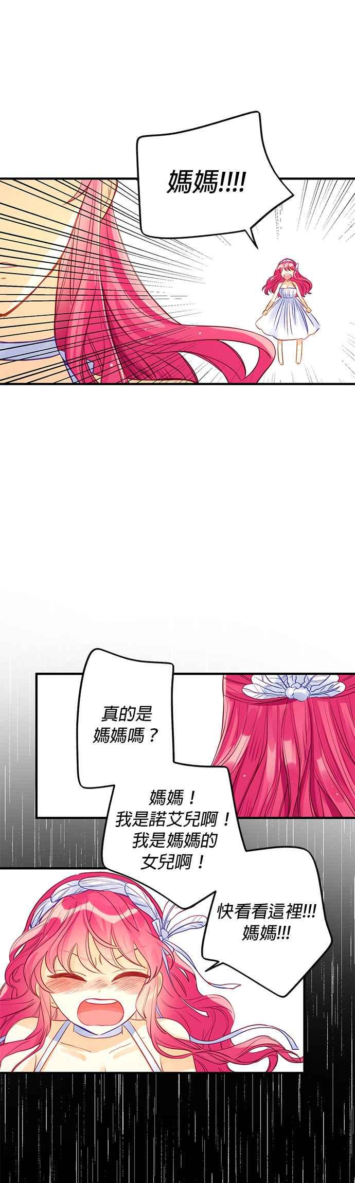 《温柔公爵的祕密》第66话 第24页