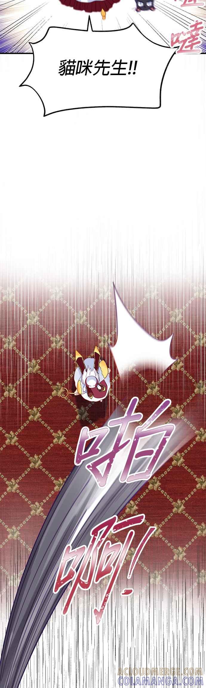 《温柔公爵的祕密》第66话 第7页