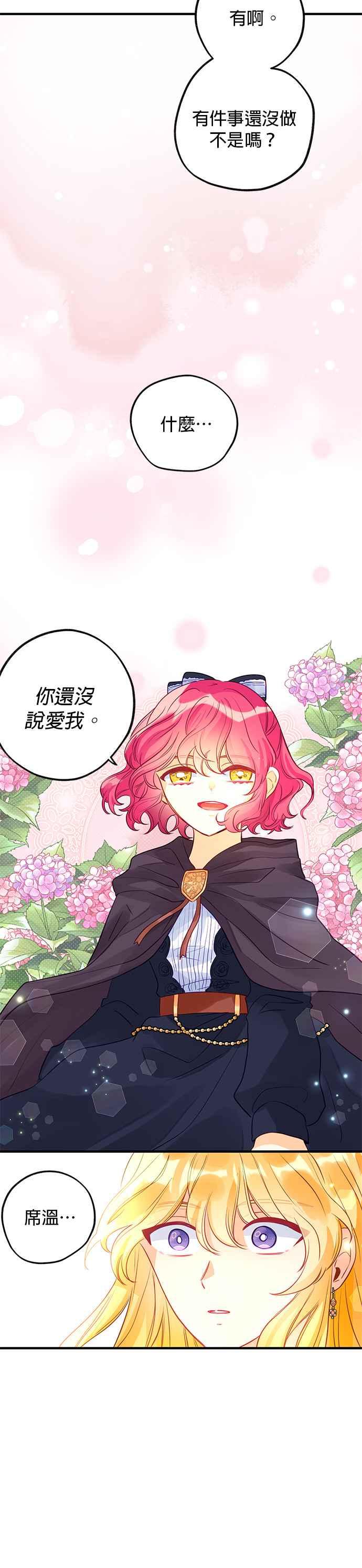 《温柔公爵的祕密》第66话 第34页