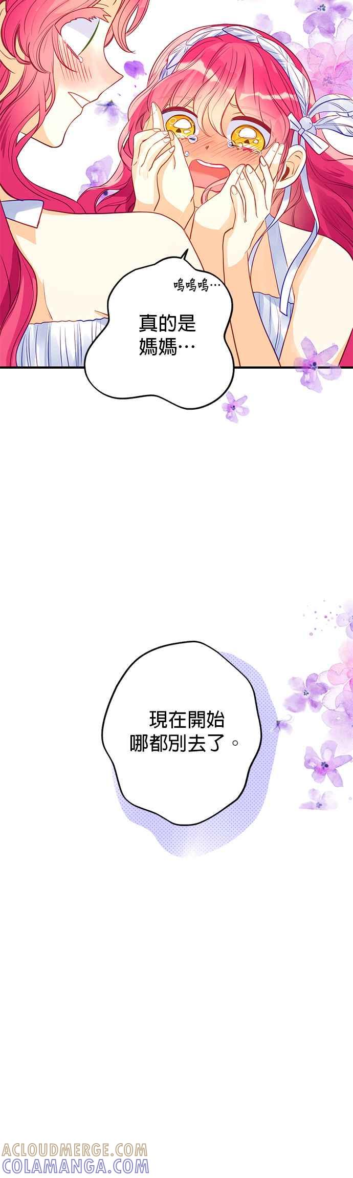 《温柔公爵的祕密》第66话 第29页