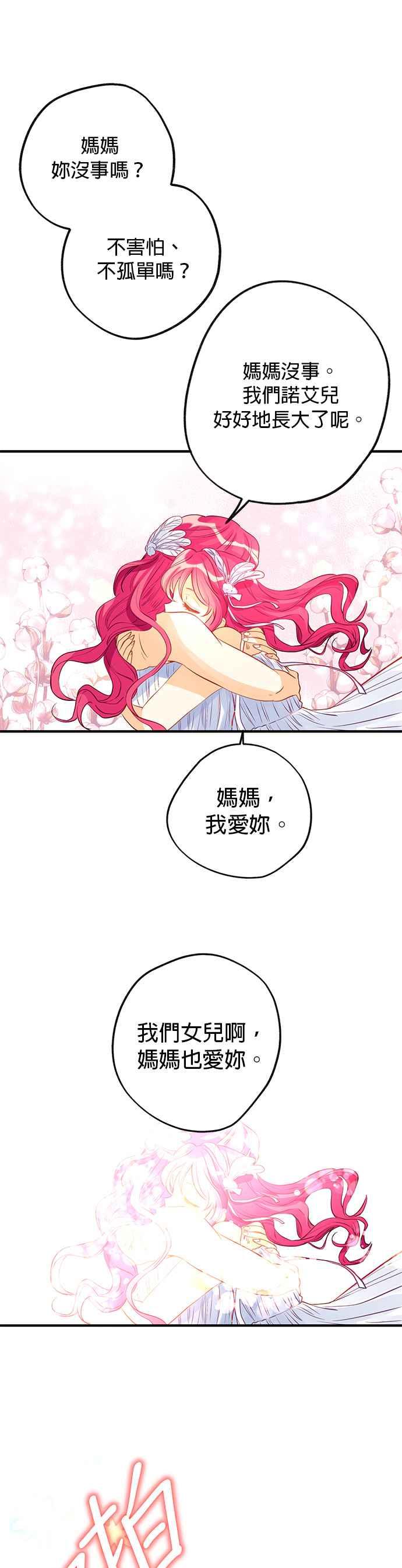 《温柔公爵的祕密》第66话 第38页