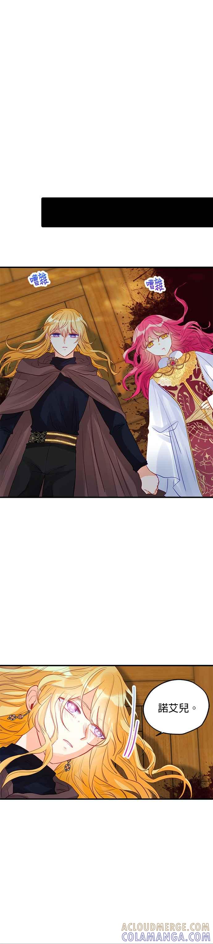 《温柔公爵的祕密》第66话 第41页