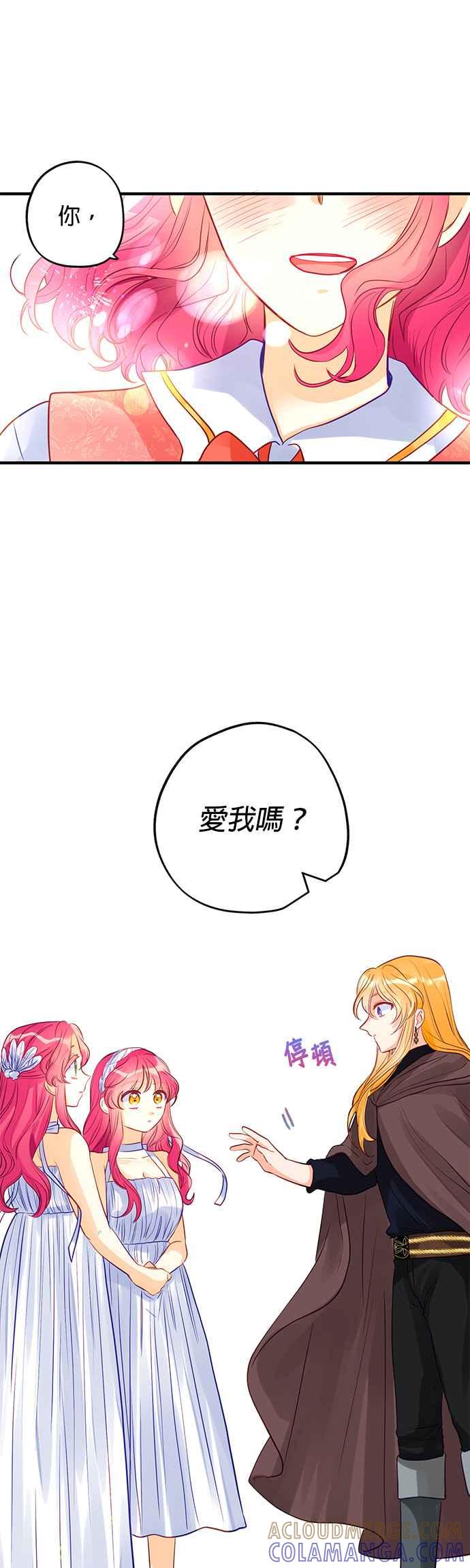 《温柔公爵的祕密》第66话 第35页
