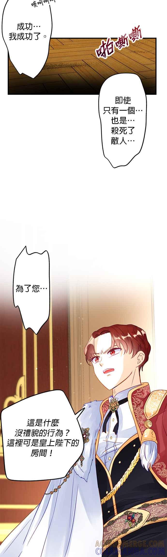 《温柔公爵的祕密》第66话 第13页