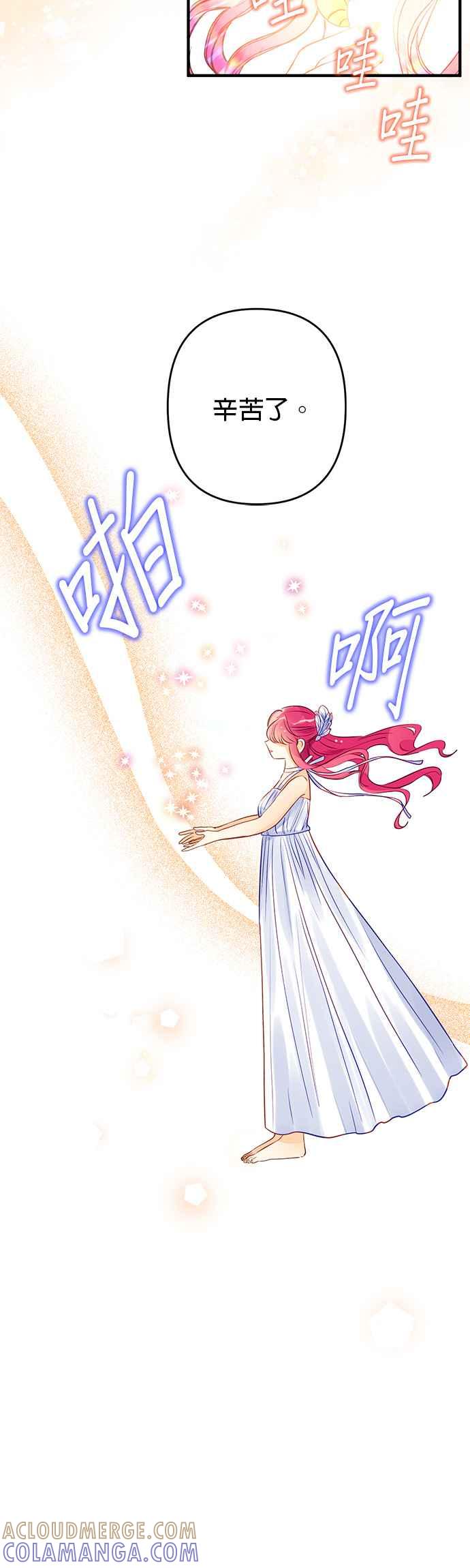 《温柔公爵的祕密》第66话 第23页