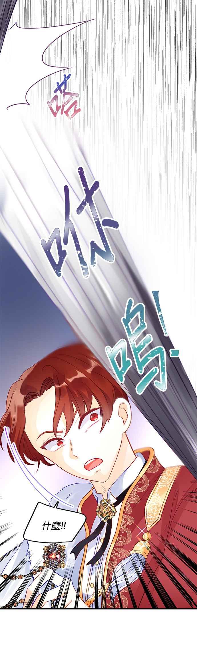 《温柔公爵的祕密》第66话 第8页
