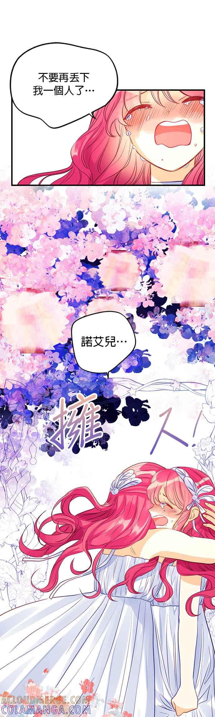 《温柔公爵的祕密》第66话 第27页