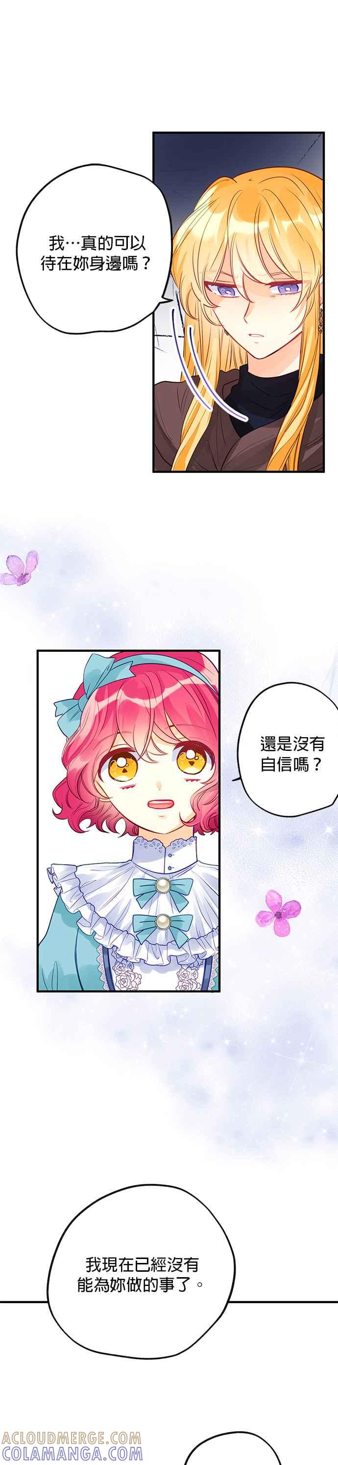 《温柔公爵的祕密》第66话 第33页