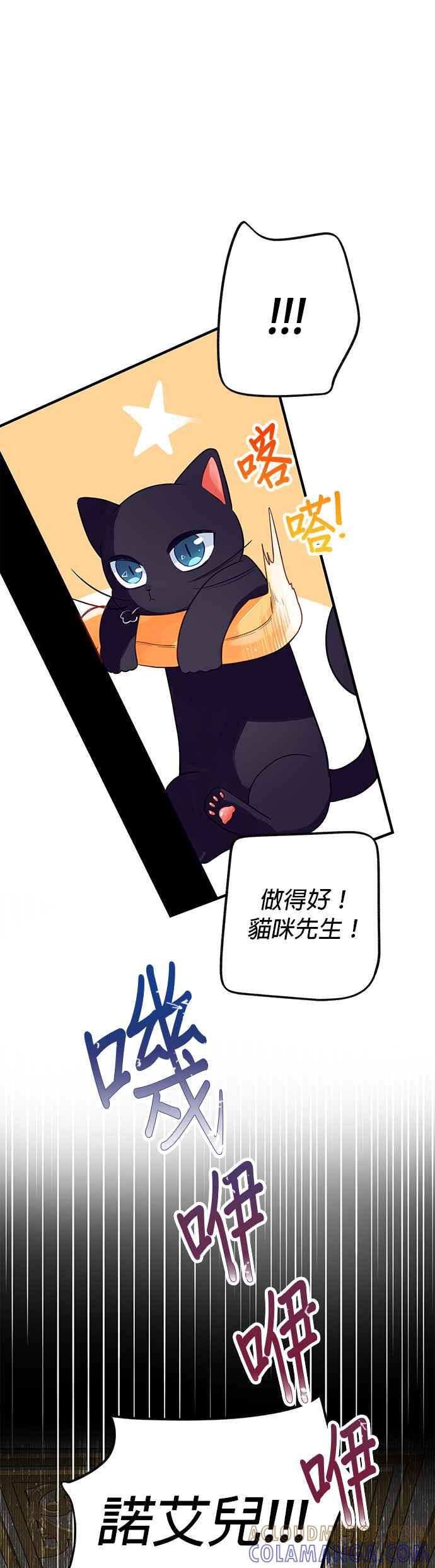 《温柔公爵的祕密》第66话 第9页
