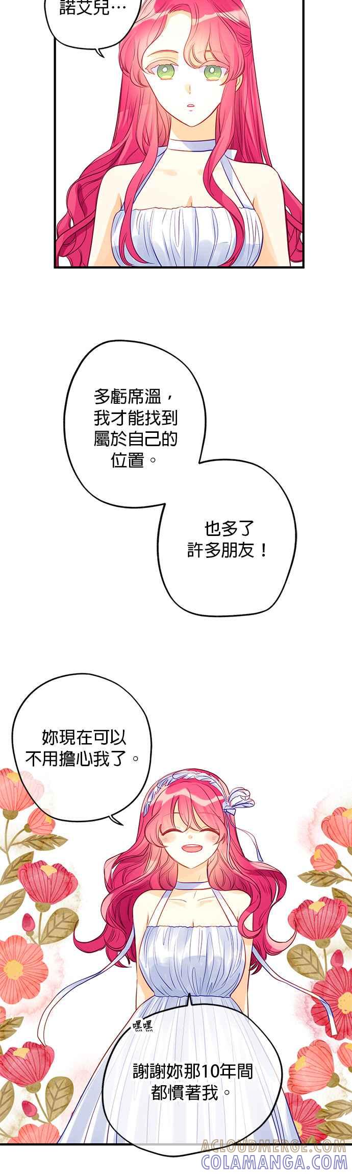 《温柔公爵的祕密》第66话 第37页