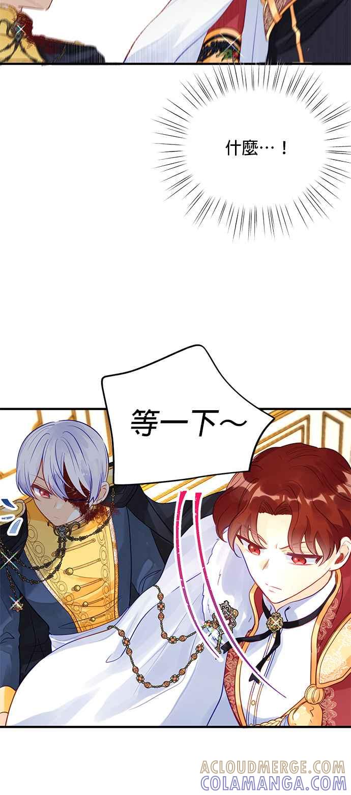 《温柔公爵的祕密》第66话 第5页