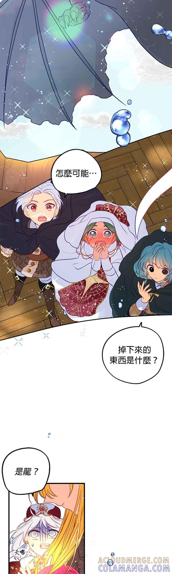 《温柔公爵的祕密》第66话 第19页