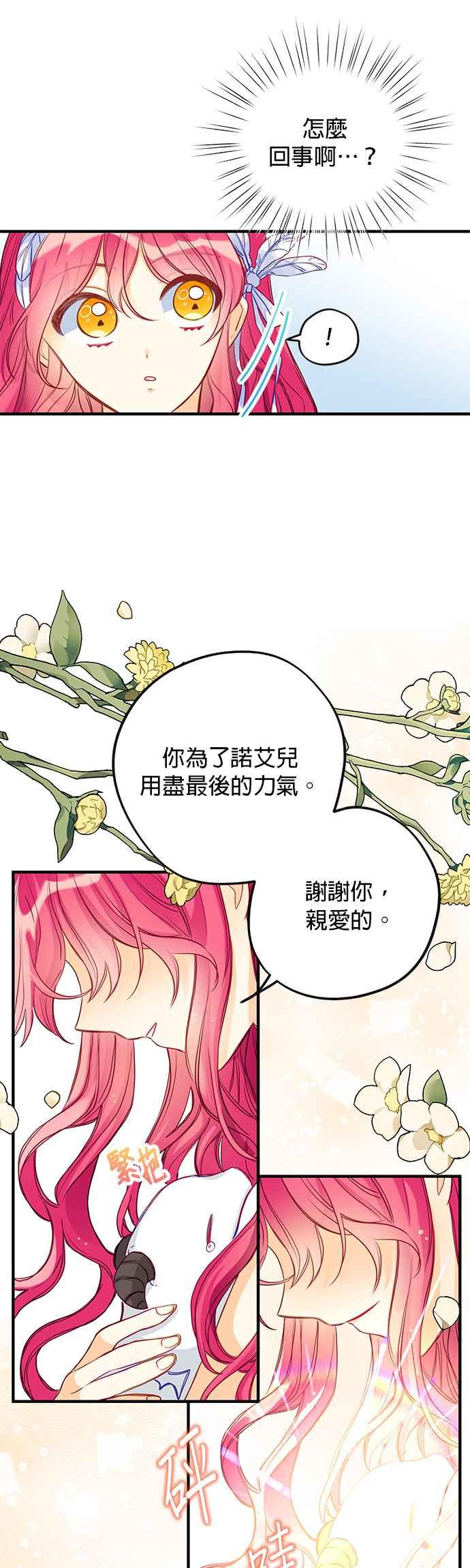 《温柔公爵的祕密》第66话 第22页