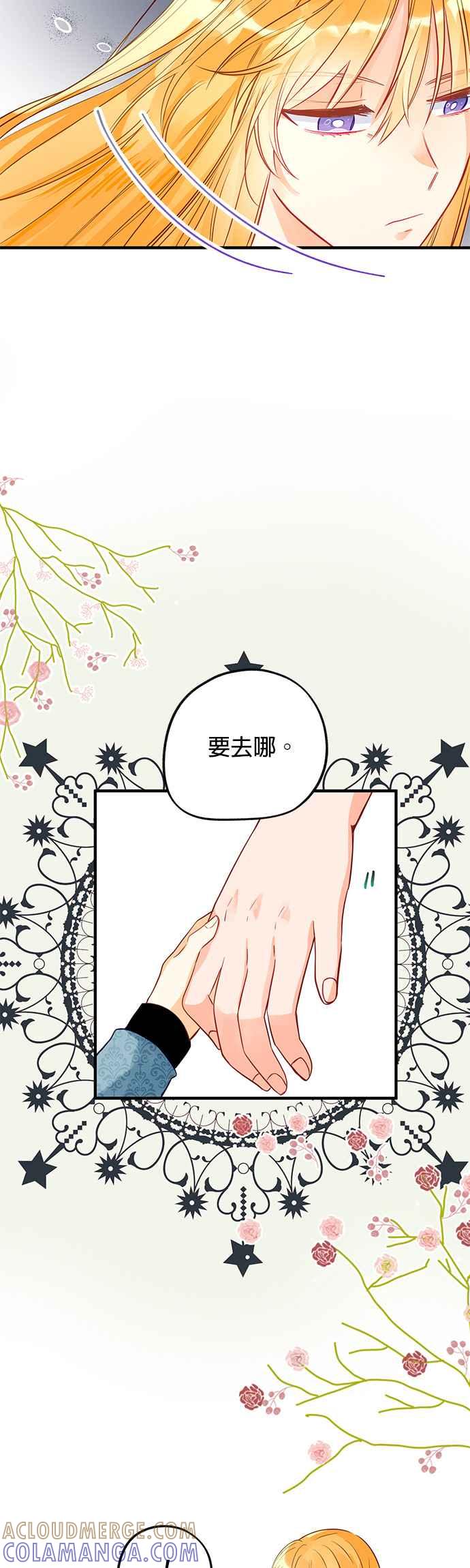《温柔公爵的祕密》第66话 第31页