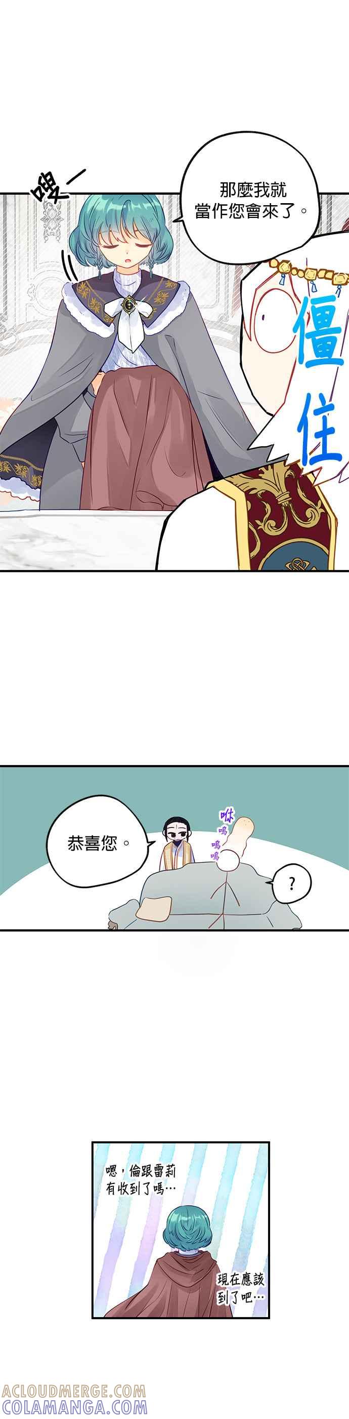 《温柔公爵的祕密》第67话 第7页