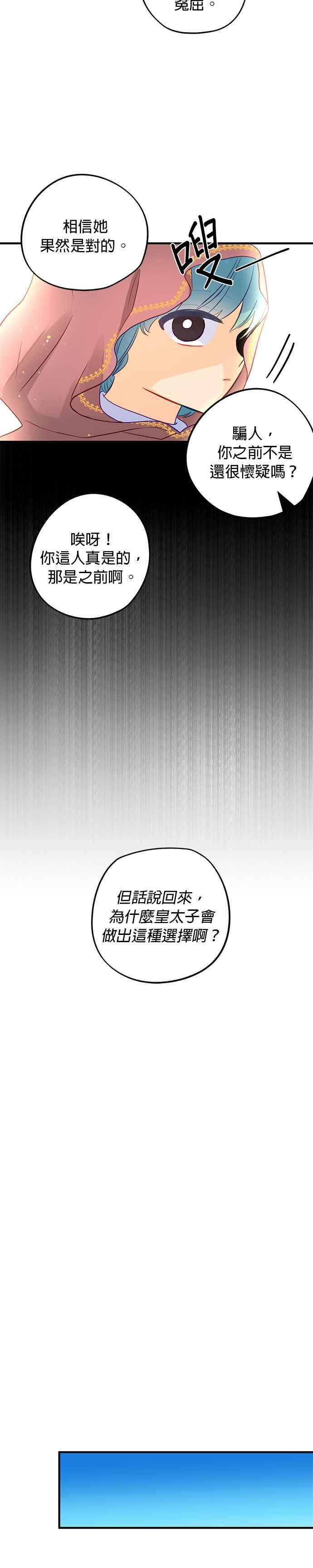 《温柔公爵的祕密》第67话 第2页