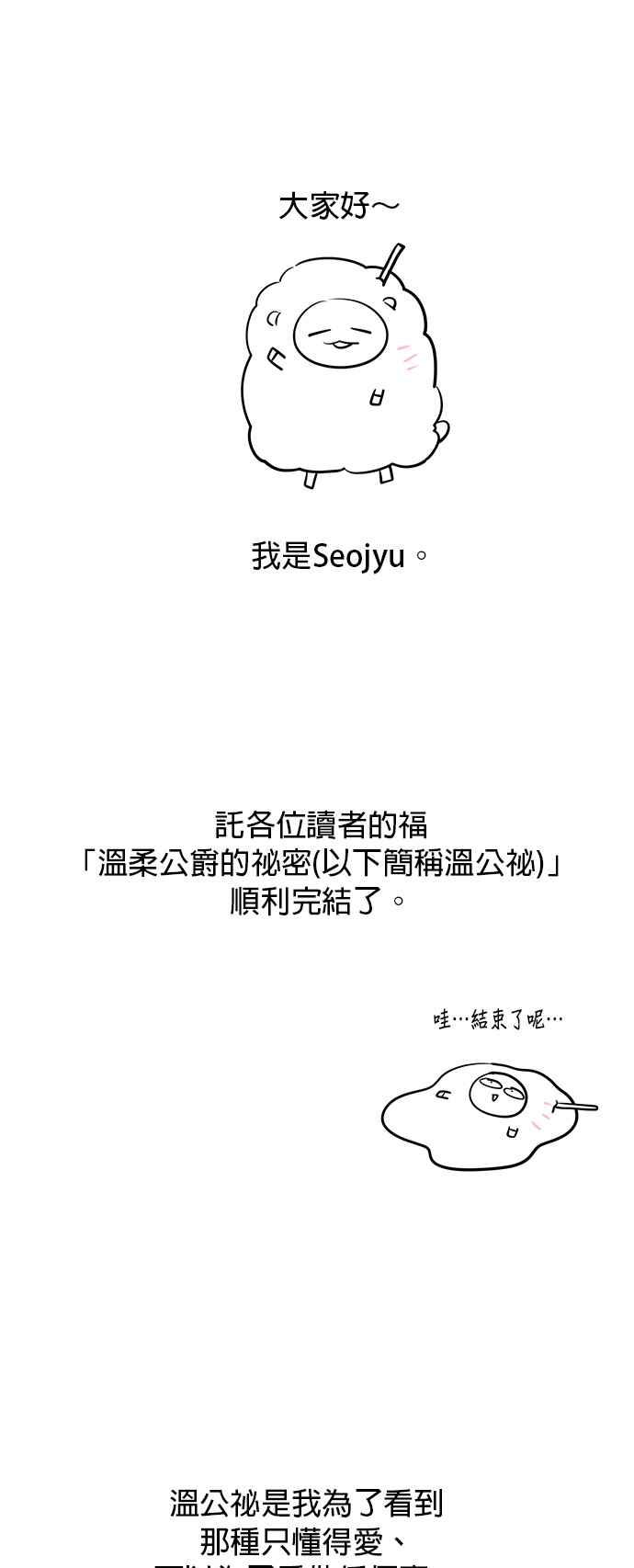 《温柔公爵的祕密》第67话 第24页