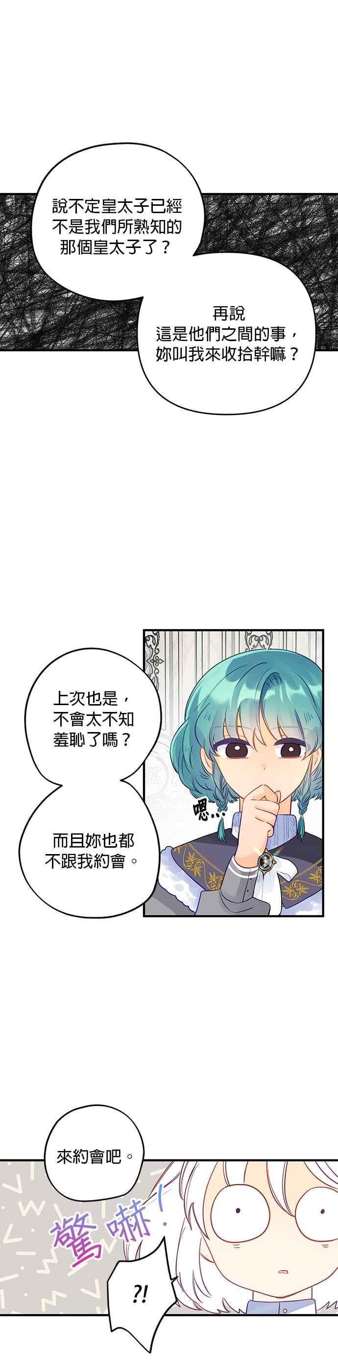 《温柔公爵的祕密》第67话 第6页