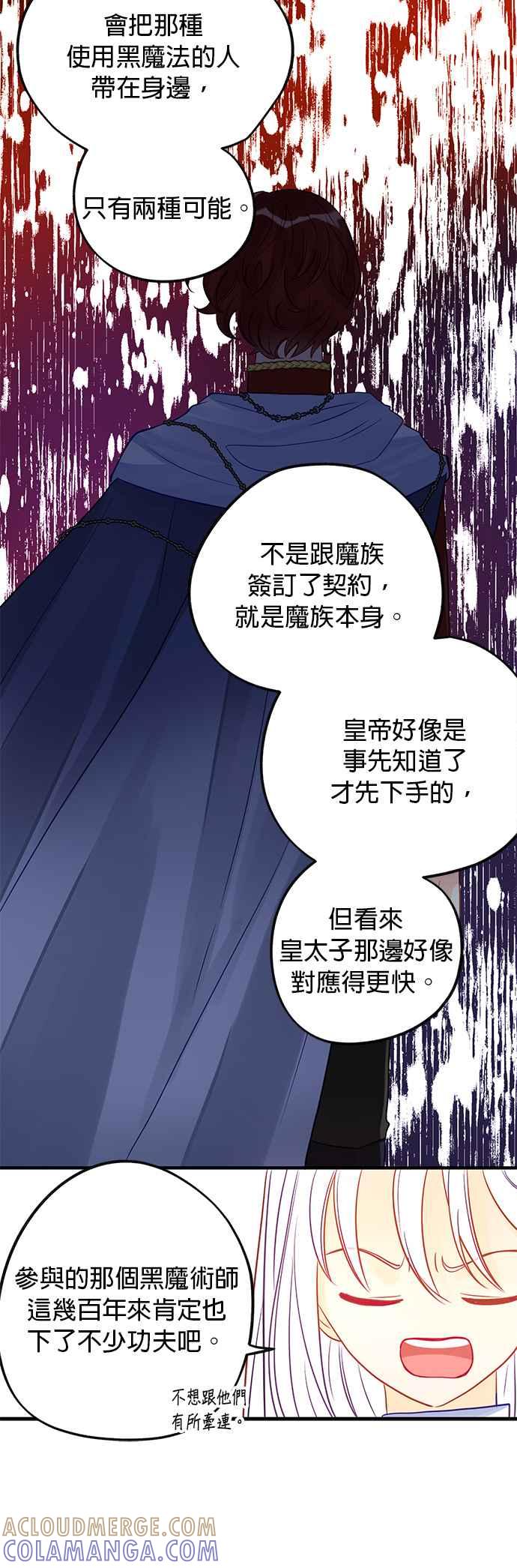 《温柔公爵的祕密》第67话 第5页