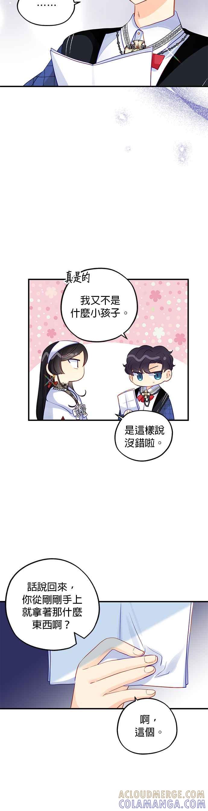 《温柔公爵的祕密》第67话 第11页