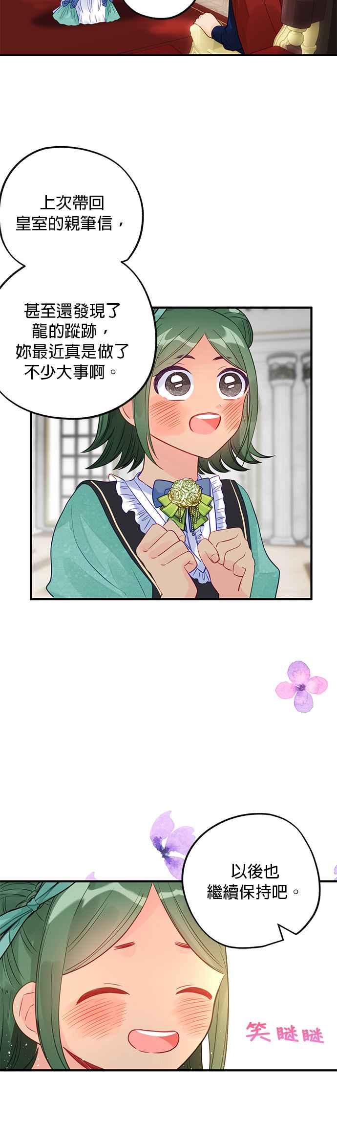 《温柔公爵的祕密》第67话 第14页