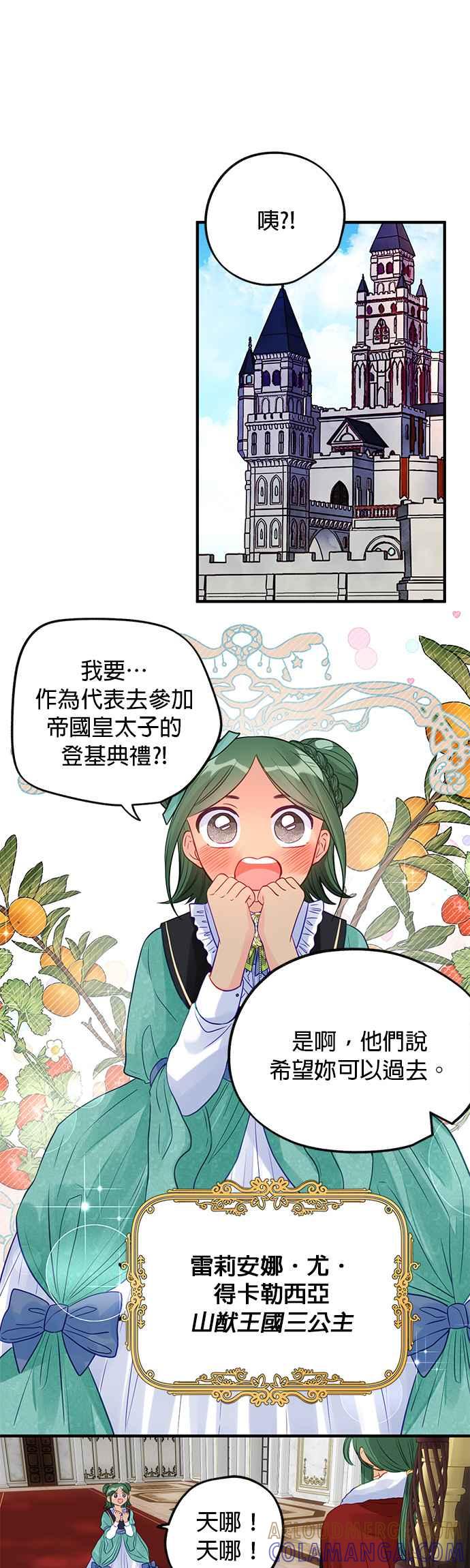 《温柔公爵的祕密》第67话 第13页