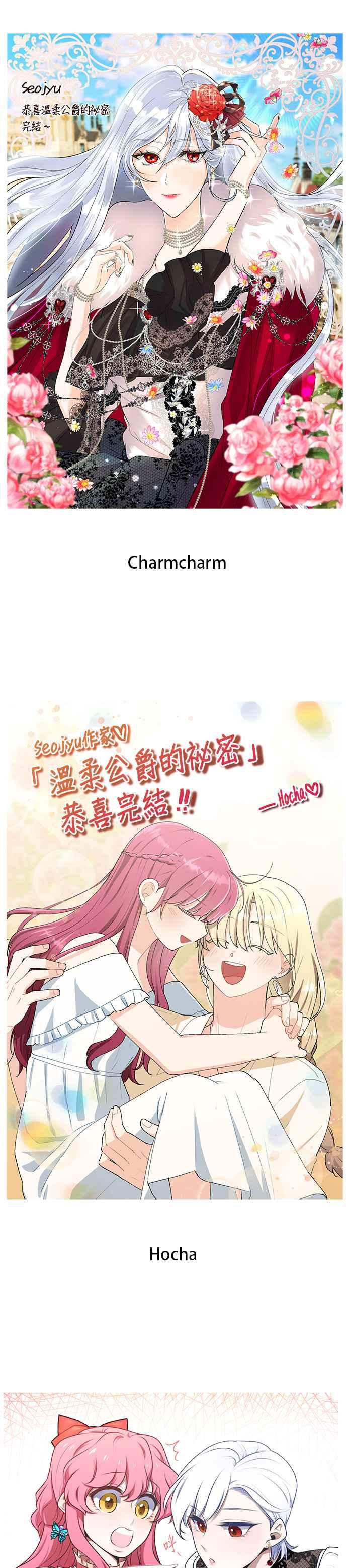 《温柔公爵的祕密》第67话 第36页
