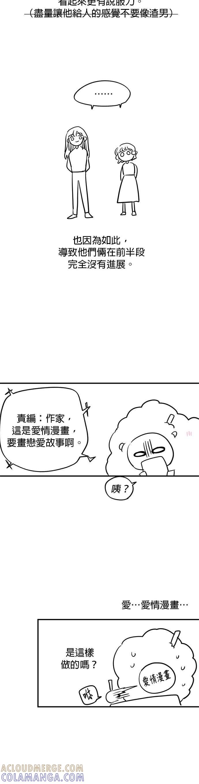 《温柔公爵的祕密》第67话 第31页