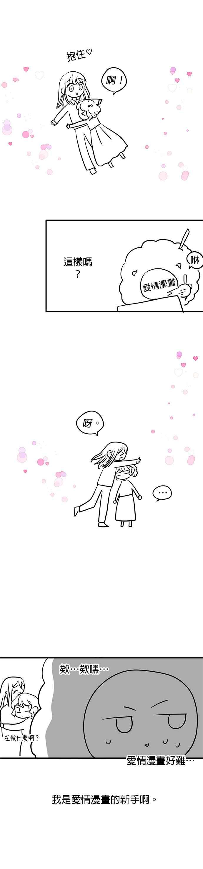 《温柔公爵的祕密》第67话 第32页